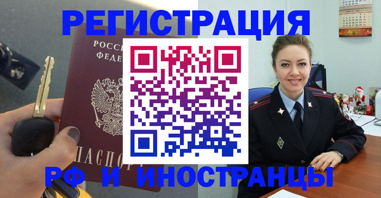 временная прописка в Орске