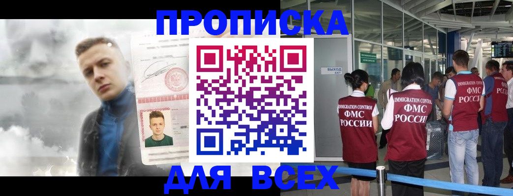 временная регистрация надежно в Орске