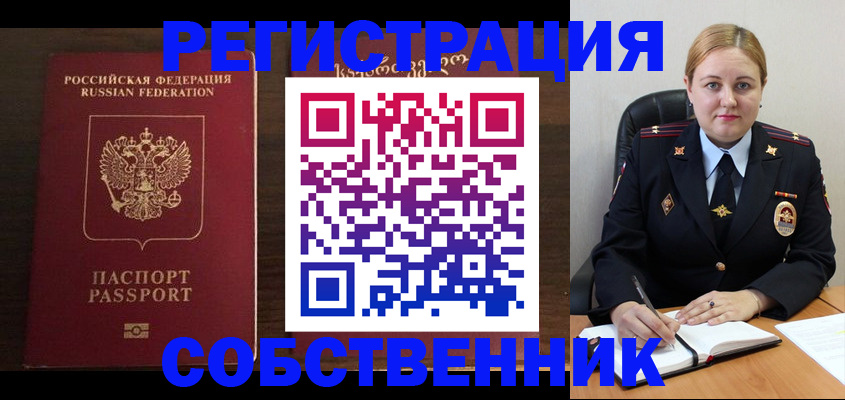 временная регистрация для школы в Орске