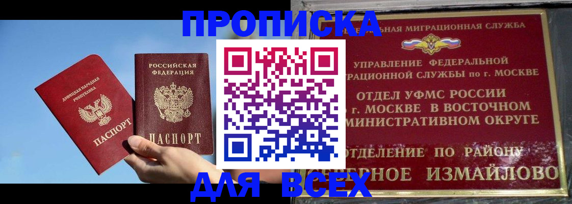временная регистрация законно в Орске