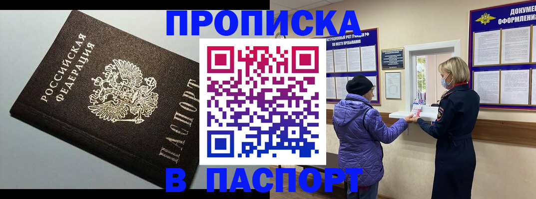 временная регистрация собственник в Орске