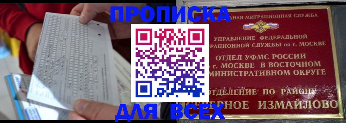временная регистрация в квартире в Орске